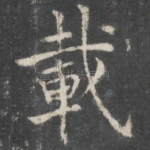 载
