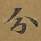 分