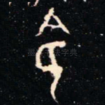令