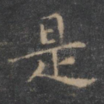 是