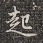 起