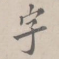 字