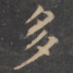 多