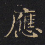 应