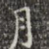 月