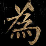 為