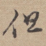 但
