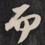 而