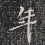 年