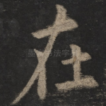 在