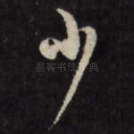 少