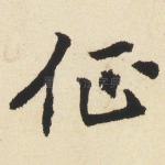 征