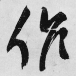 作