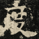 度
