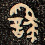 䌛