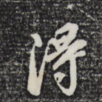 得