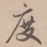 度