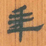 年