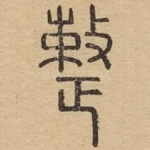 整