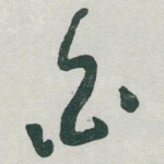 白