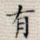 有