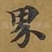 界