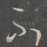 不