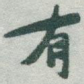 有