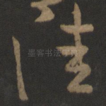 佳