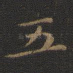 五