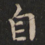 自