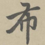 布