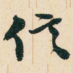 信