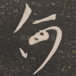何