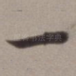 一