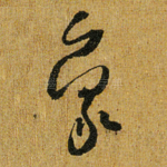 象