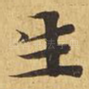 生