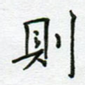 则