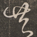 共