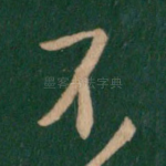 不