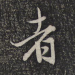 者
