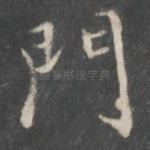 门