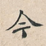 今