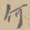 何
