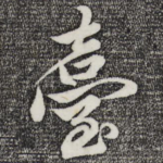 台