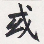 或
