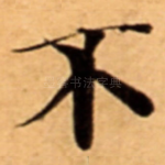 不