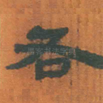 右