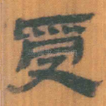 受