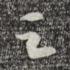 之